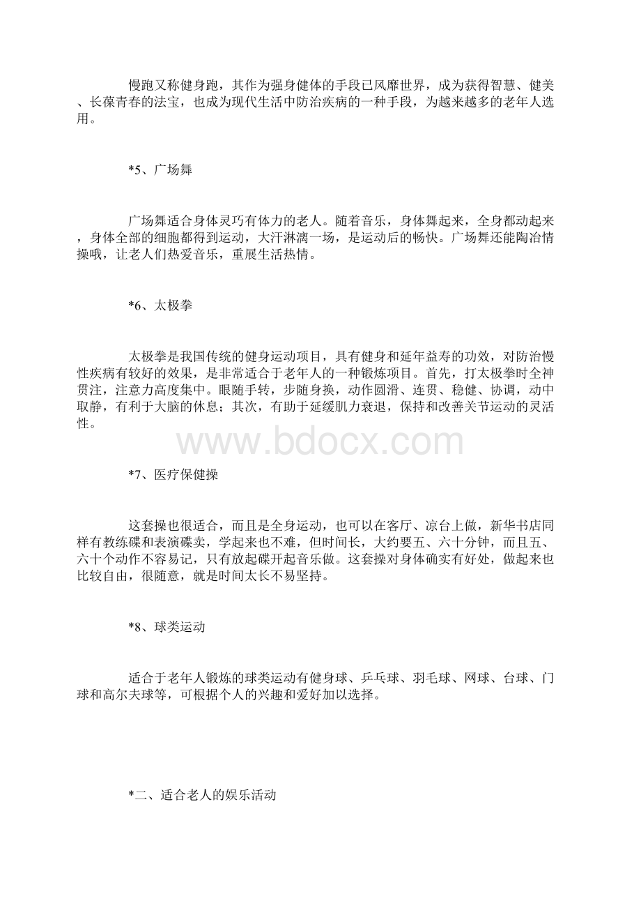 适合中老年人运动的八大方式.docx_第2页