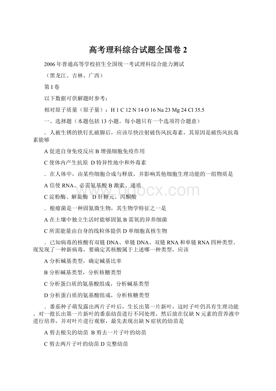 高考理科综合试题全国卷2Word格式文档下载.docx_第1页