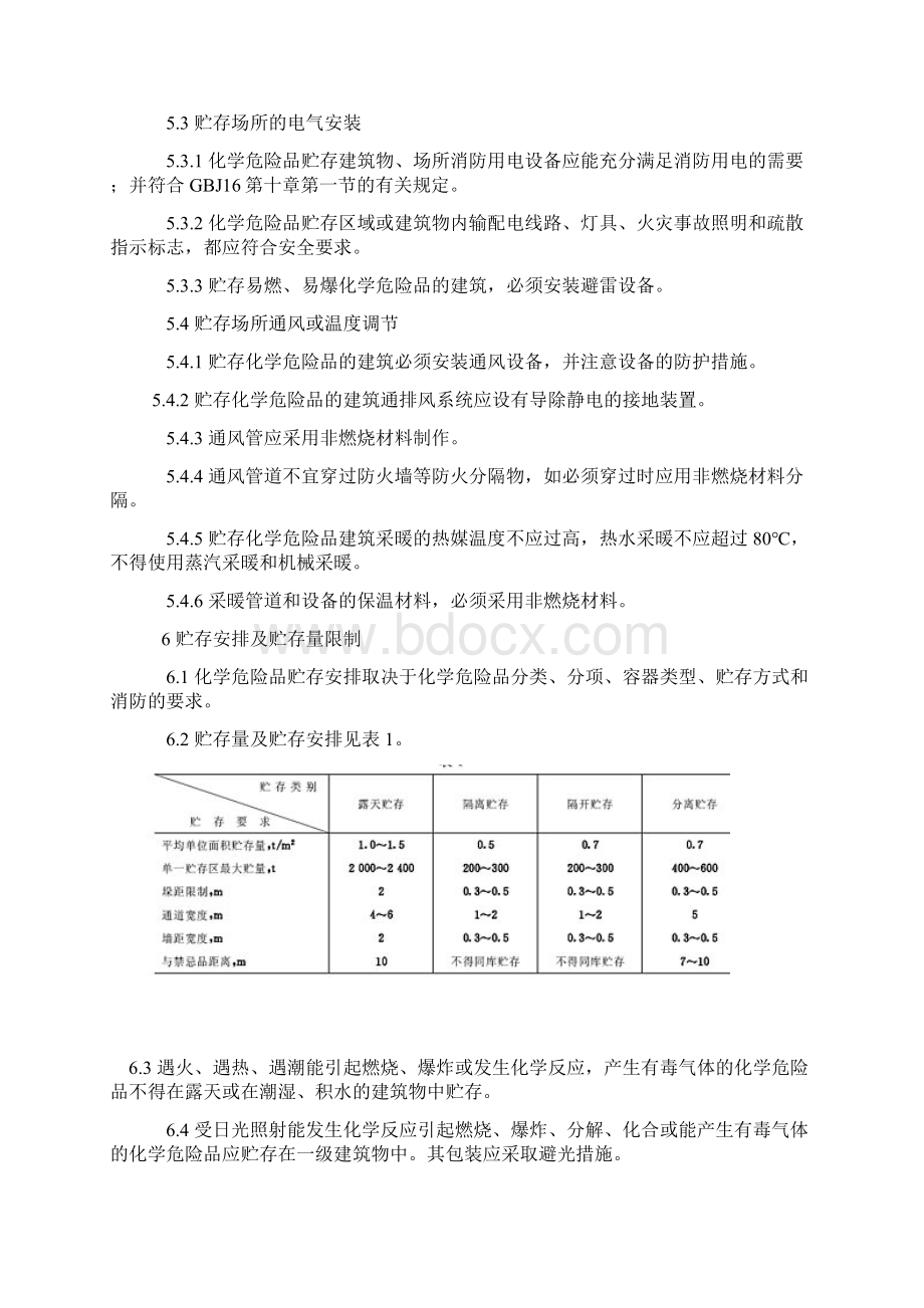 常用化学危险品贮存通则GB156031995Word格式.docx_第3页