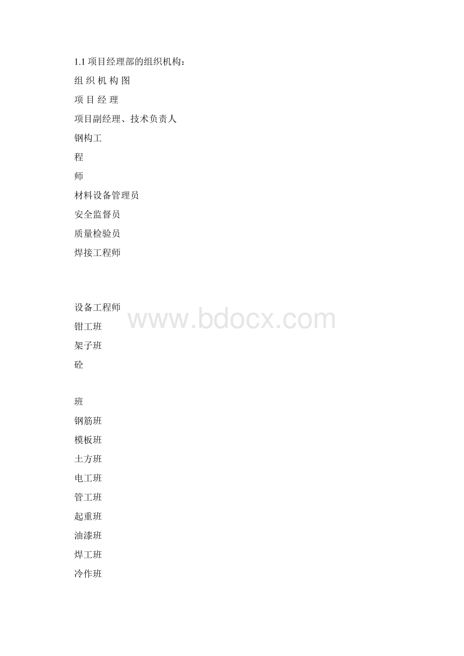 钢结构工程施工组织设计方案doc 44页正式版.docx_第2页