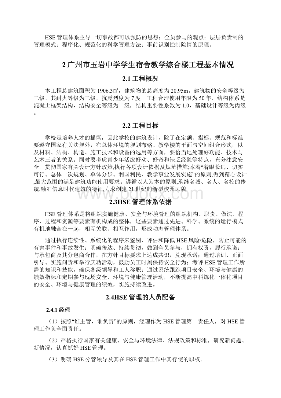 HSE管理论文文档格式.docx_第2页