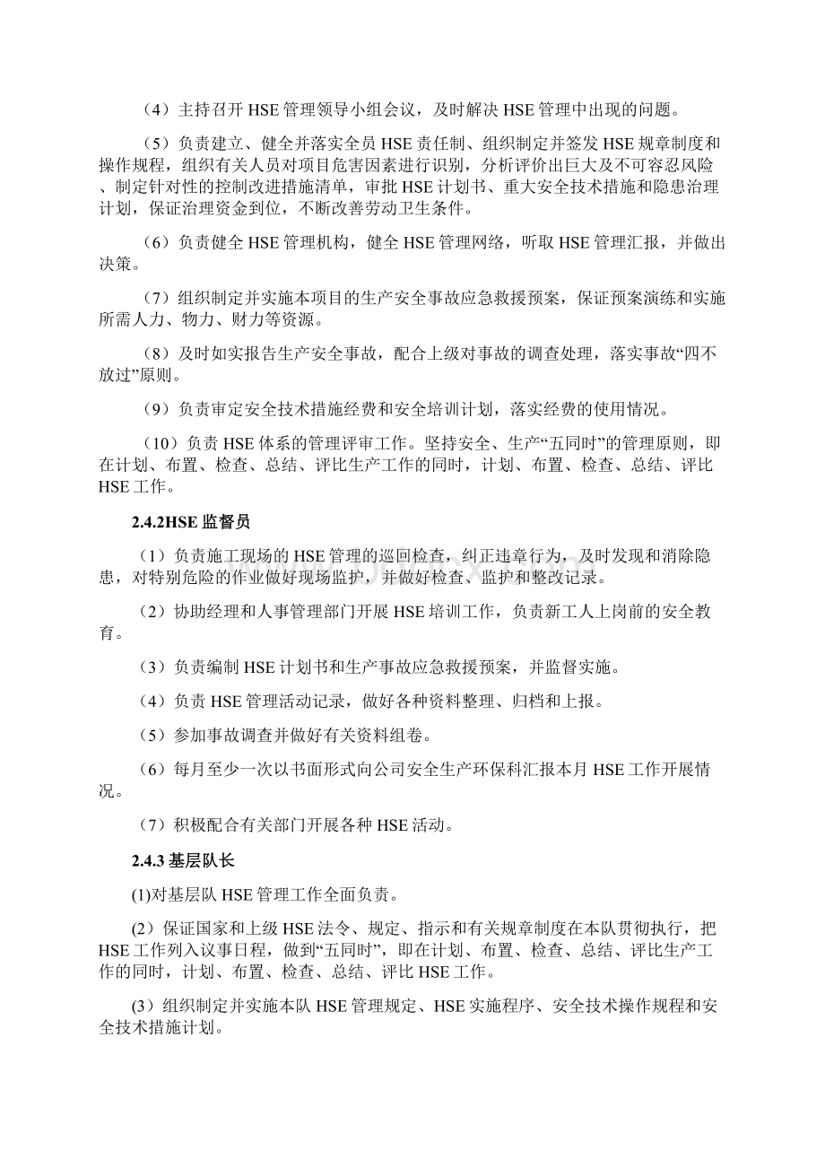 HSE管理论文文档格式.docx_第3页