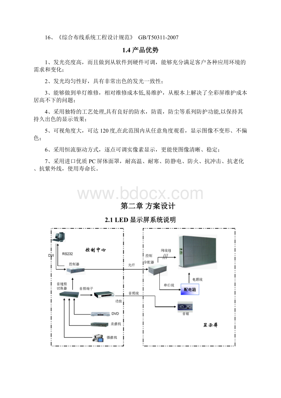 户外P10报价方案书.docx_第3页