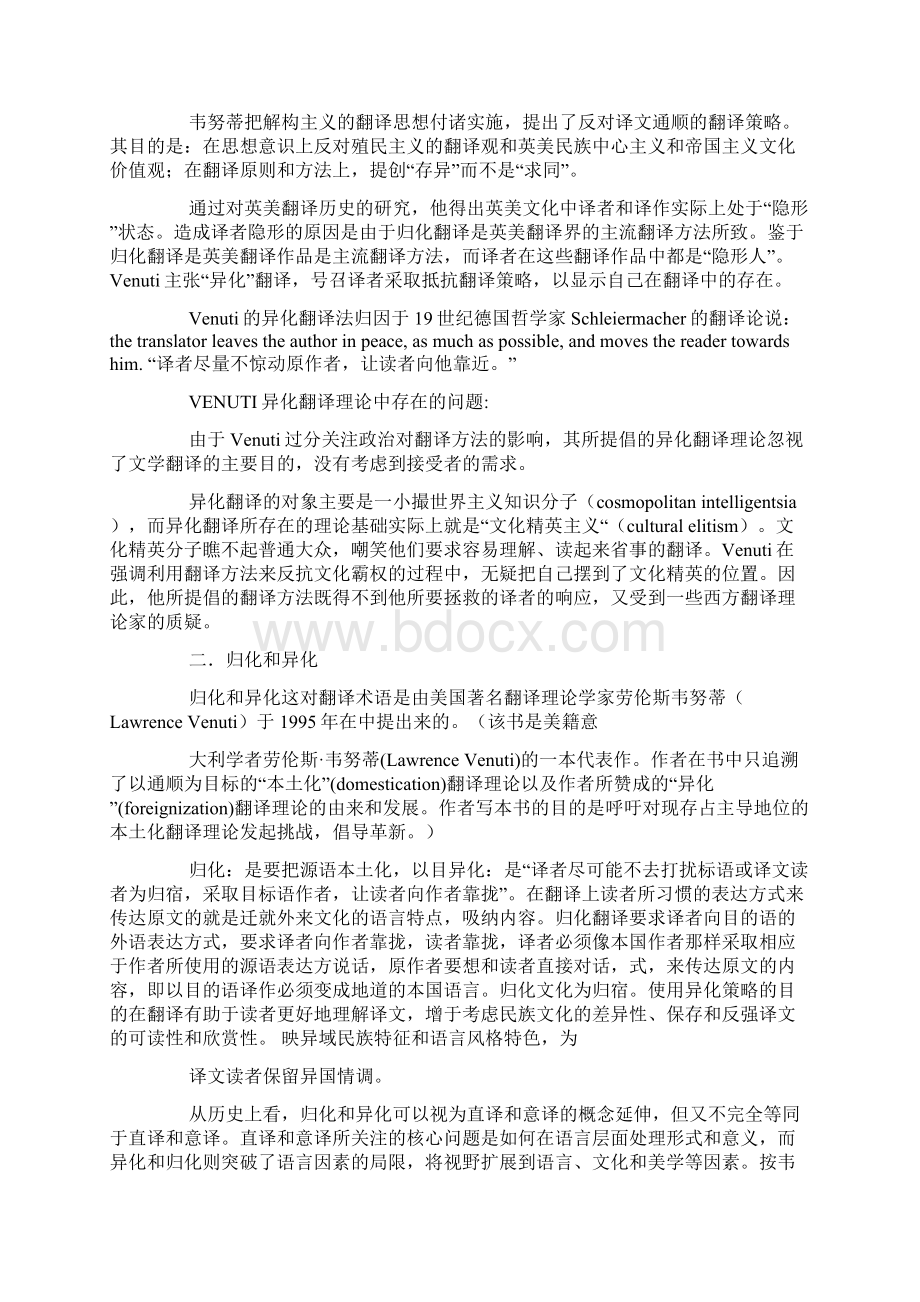 foreignizationWord文档下载推荐.docx_第2页