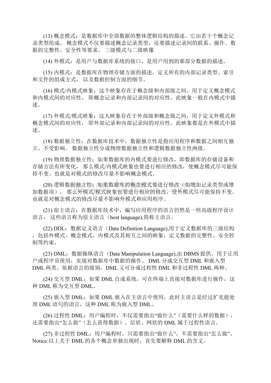 数据库原理之数据库概论课后习题及答案Word文档格式.docx_第2页