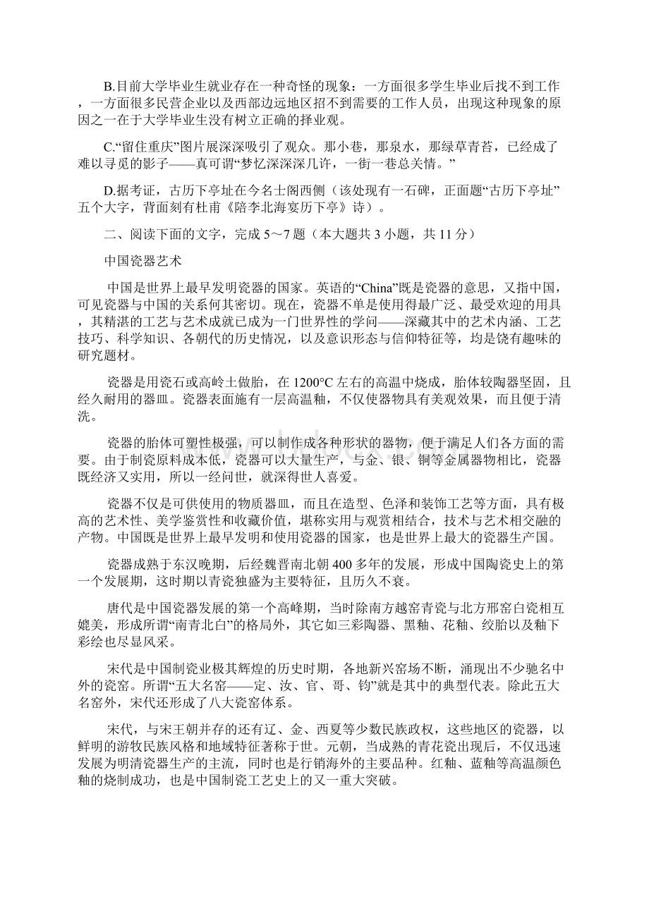 学年高二语文下学期期中试题新人教版.docx_第2页