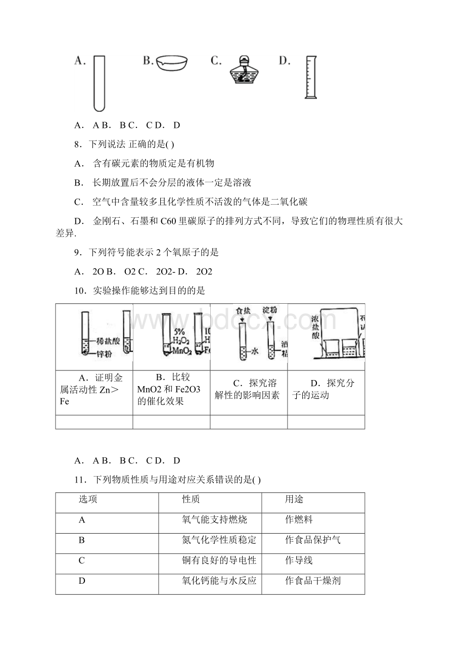 人教版九年级上册化学期末知识综合检测拔高试题十.docx_第2页