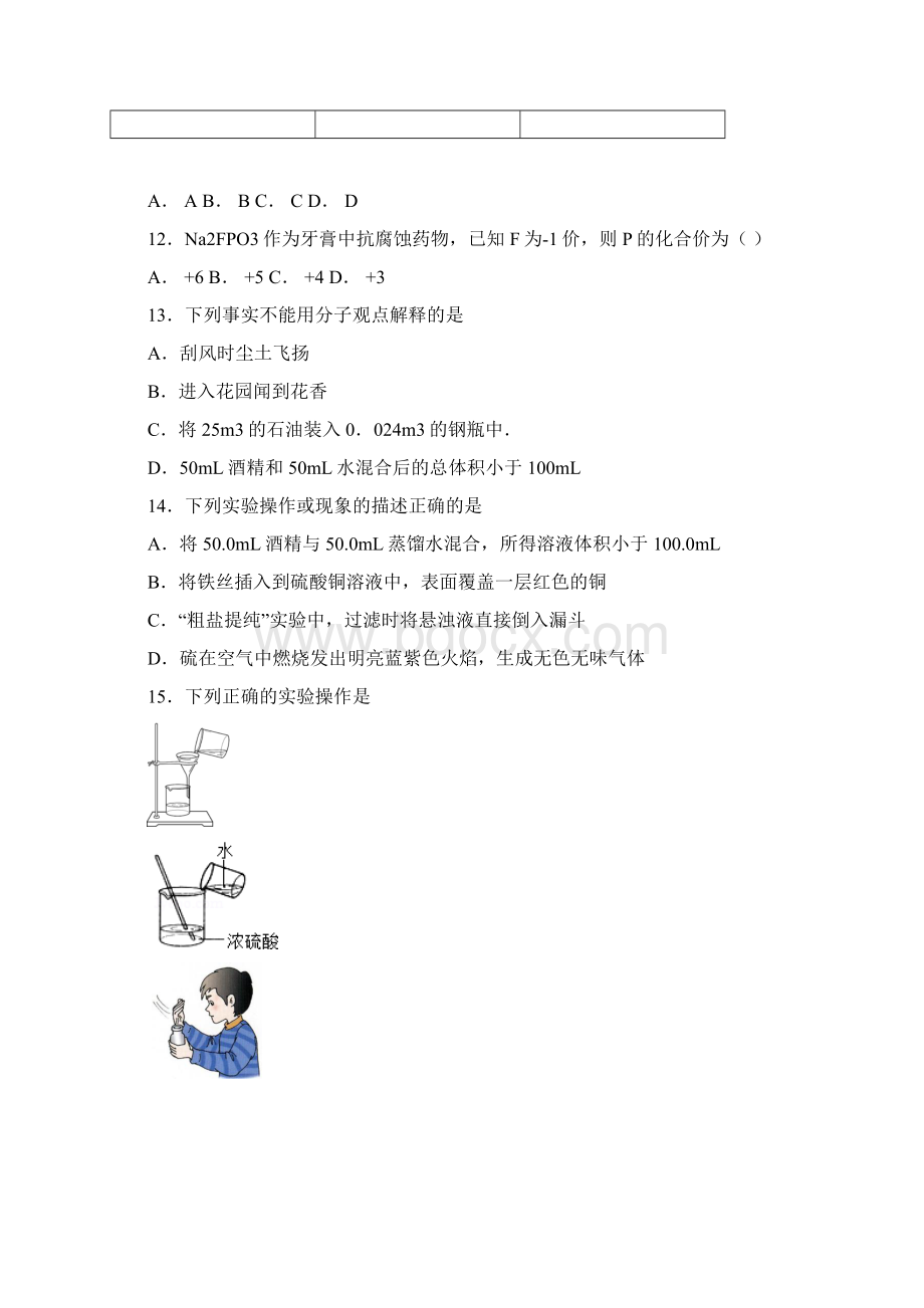 人教版九年级上册化学期末知识综合检测拔高试题十.docx_第3页