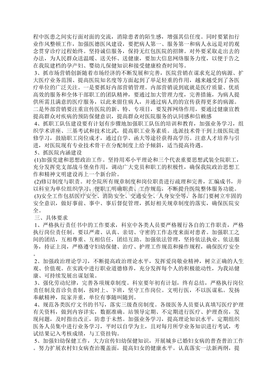 医院门诊部工作计划.docx_第2页