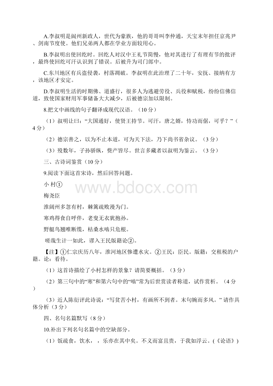 高三下学期阶段测试 语文 答案不全Word格式文档下载.docx_第3页