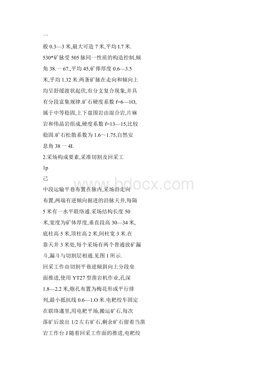 doc 留矿全面采矿法的应用及其改进途径.docx_第2页