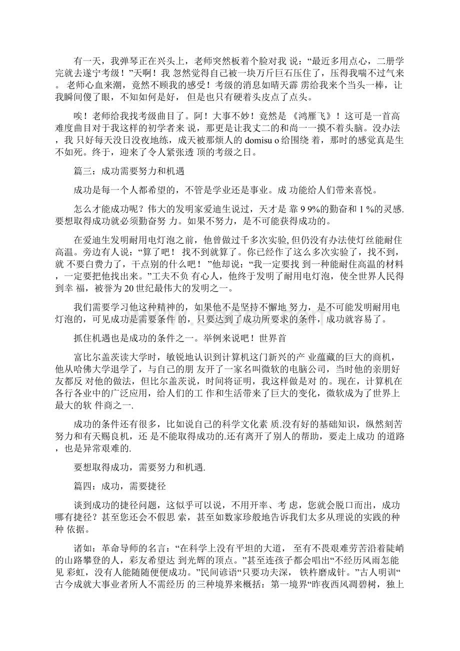 成功需要努力的作文文档格式.docx_第2页