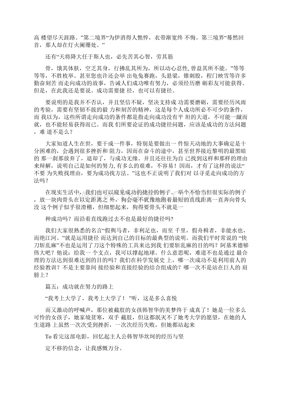 成功需要努力的作文文档格式.docx_第3页