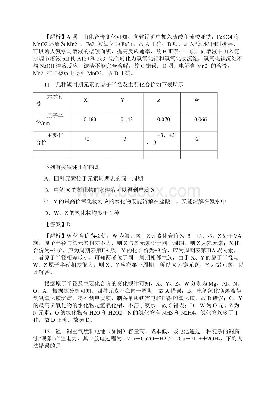 高考好教育云平台高三最新信息卷化学八解析版Word文档下载推荐.docx_第3页