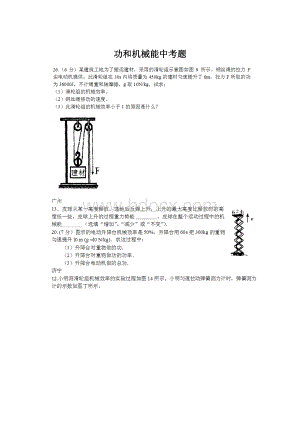 功和机械能中考题.docx