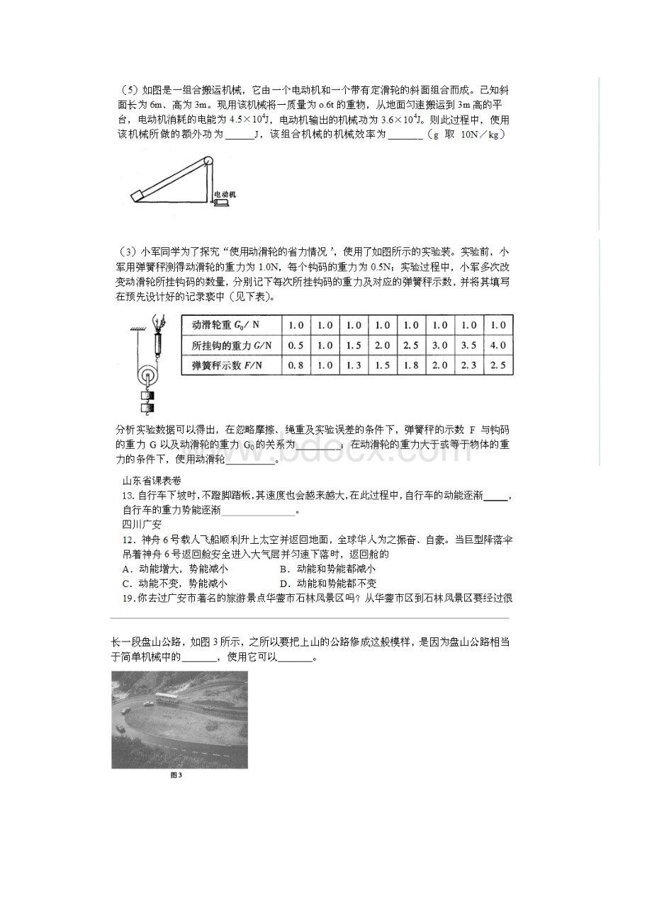 功和机械能中考题.docx_第3页