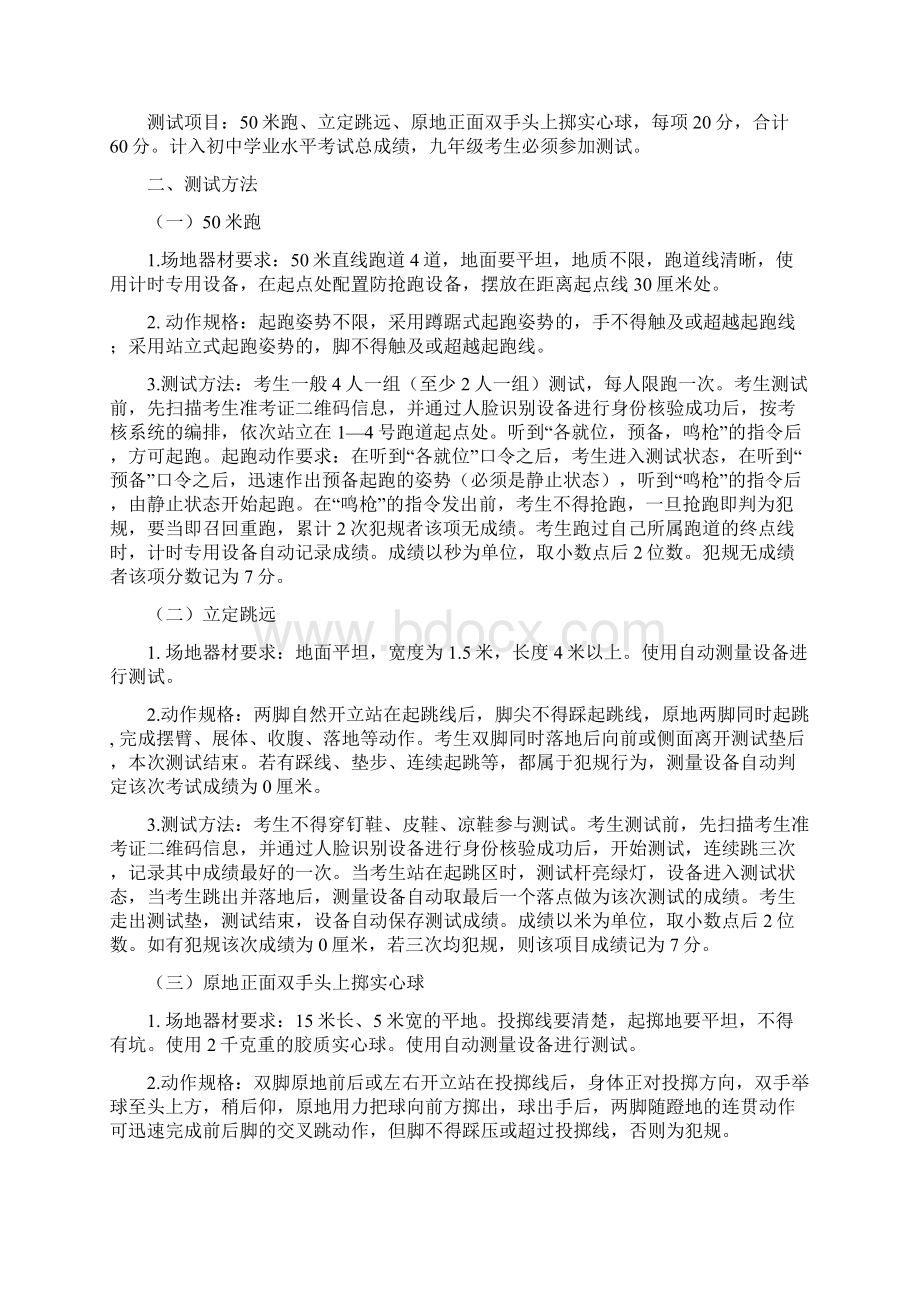 贵港市初中学业水平考试体育与健康测试实施细则模板Word格式文档下载.docx_第2页