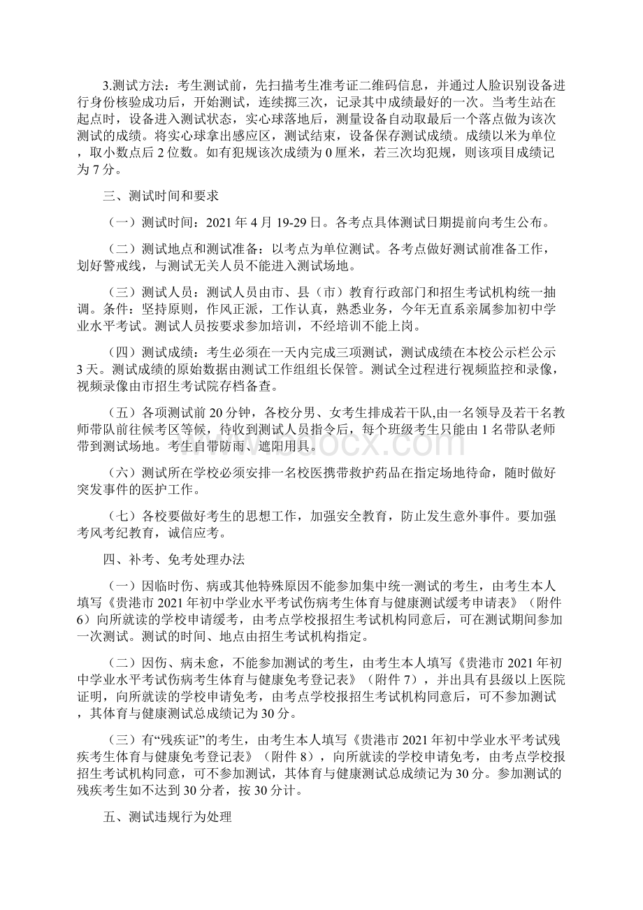 贵港市初中学业水平考试体育与健康测试实施细则模板Word格式文档下载.docx_第3页