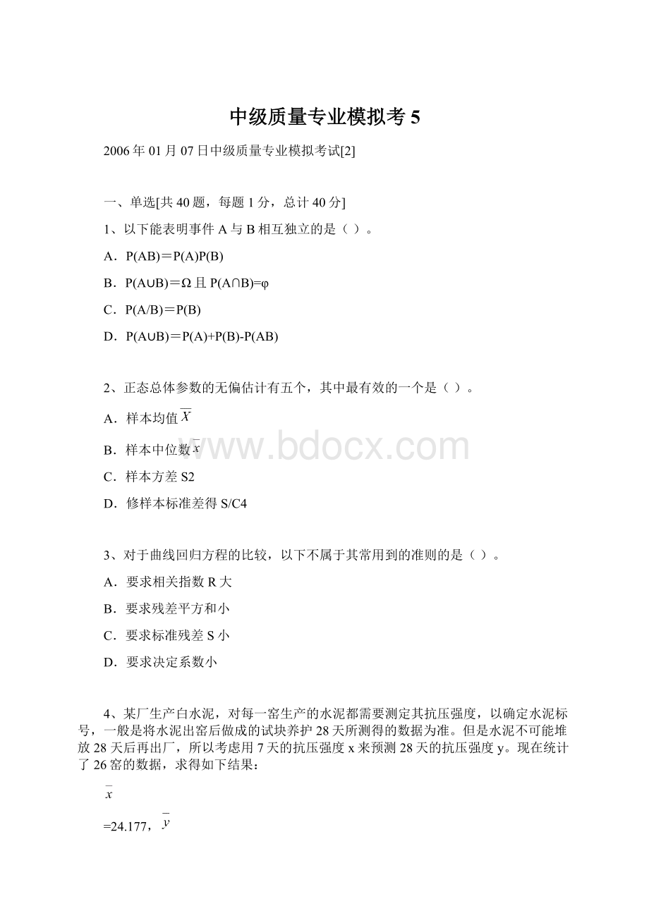 中级质量专业模拟考5.docx