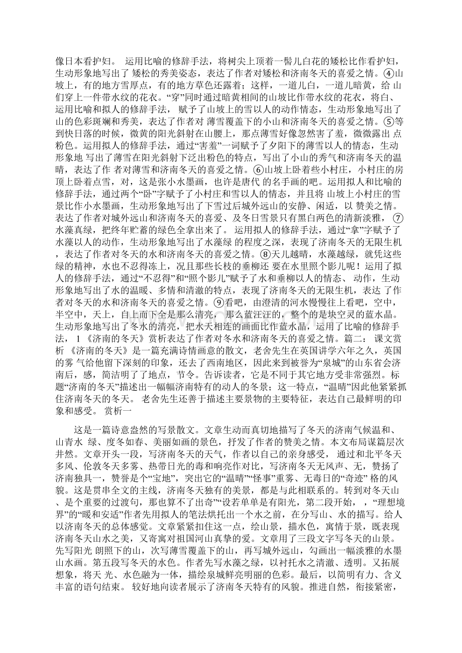 济南的冬天语句赏析.docx_第2页