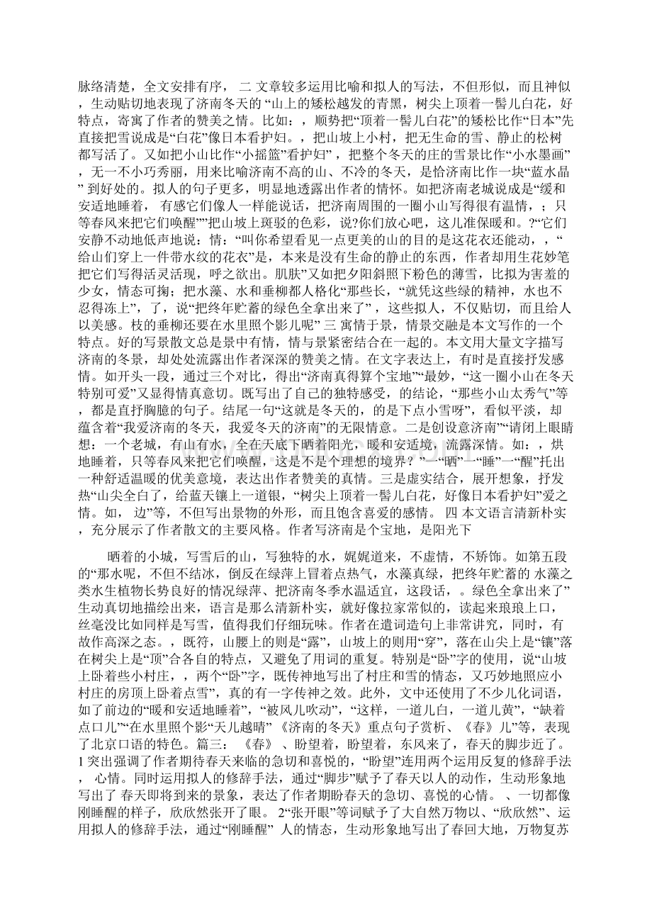 济南的冬天语句赏析.docx_第3页