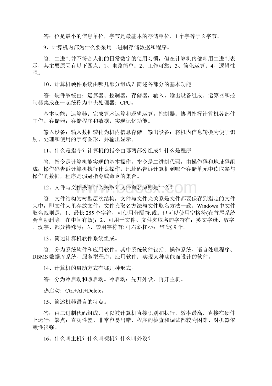 计算机专业技术知识简答题部分.docx_第2页