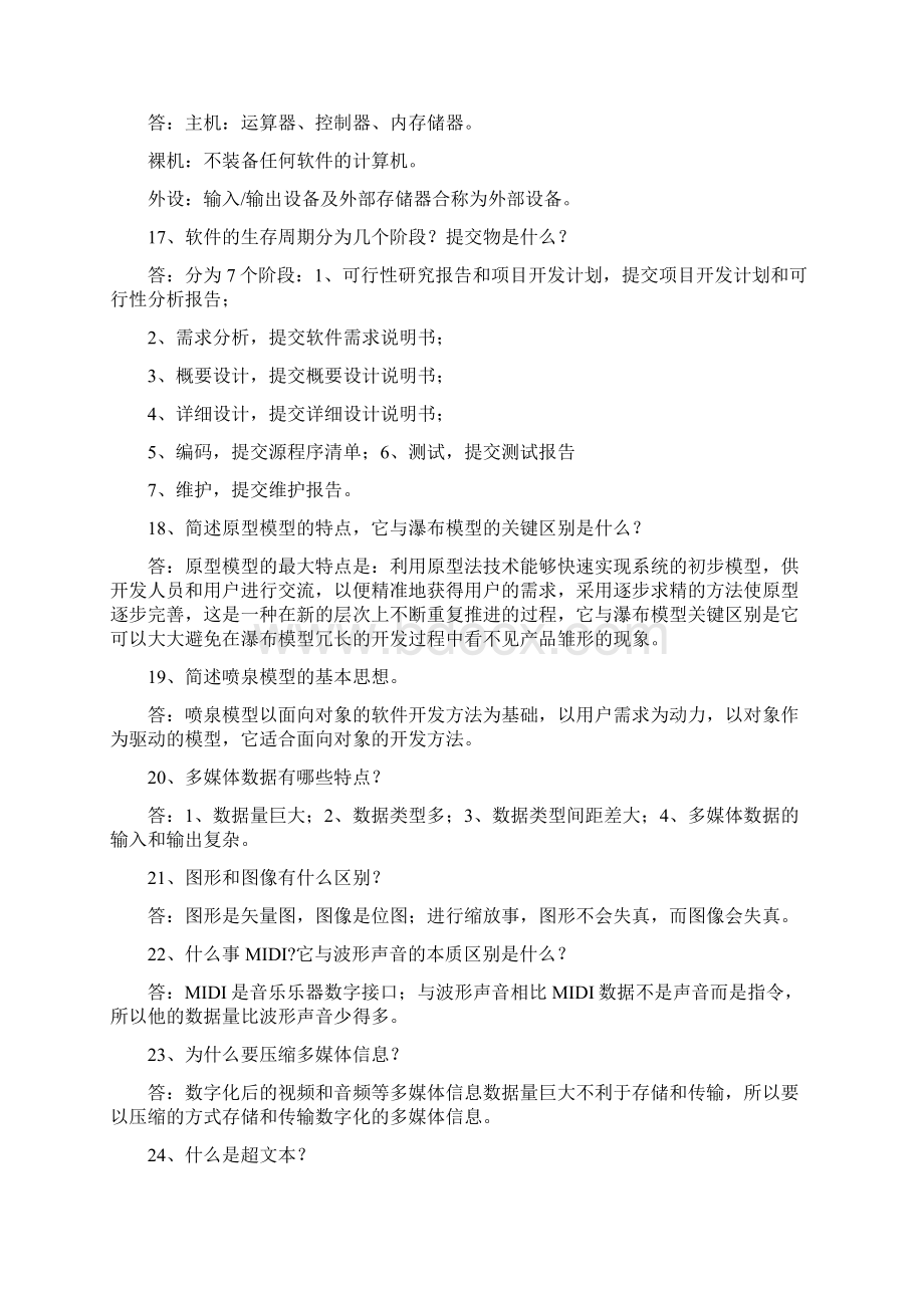 计算机专业技术知识简答题部分.docx_第3页