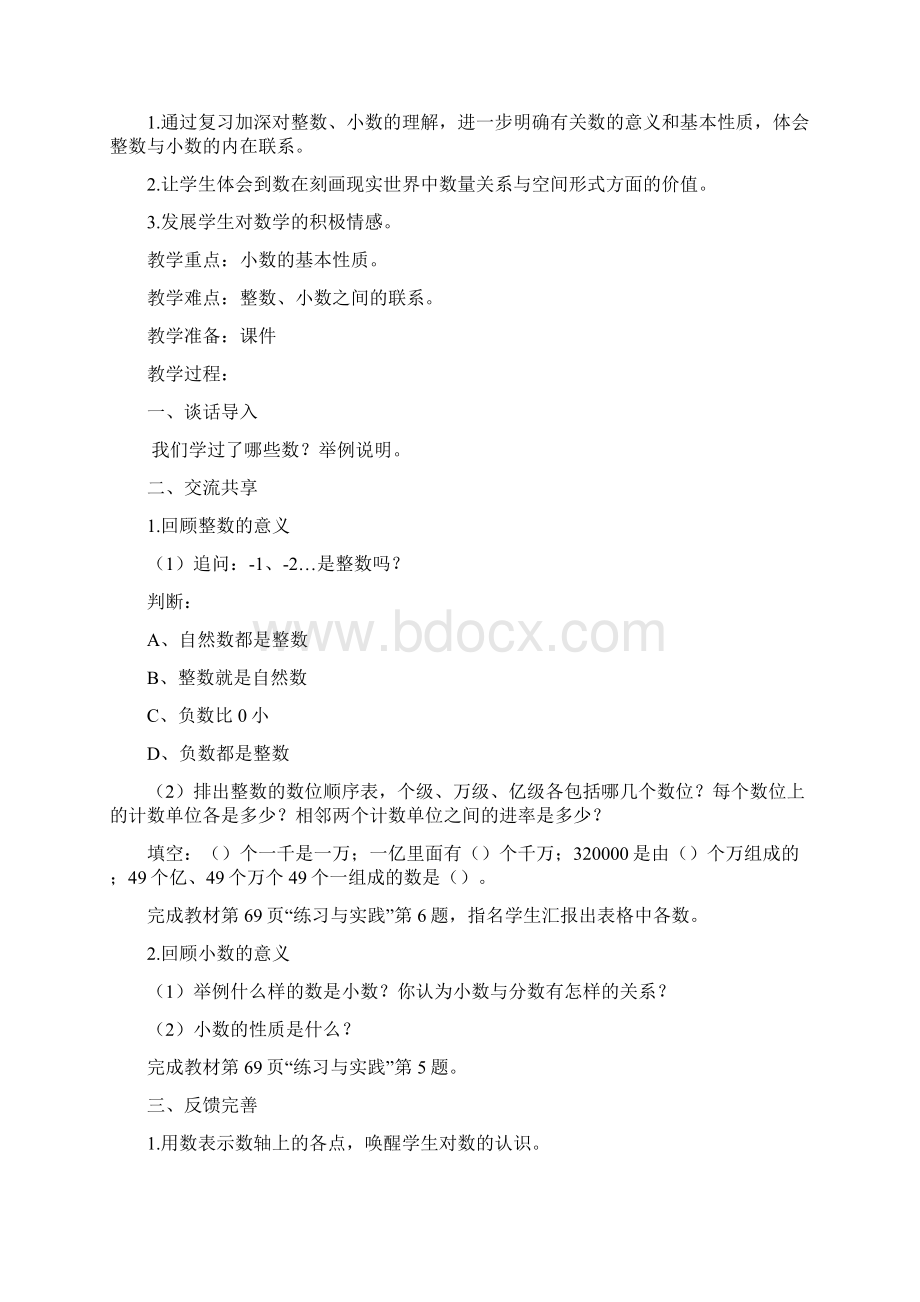 最新苏教版六年级下册数学教案第7单元总复习.docx_第3页