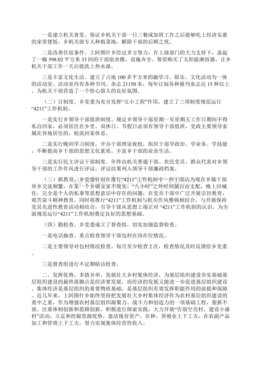 乡基层组织建设现场会经验交流材料.docx_第2页