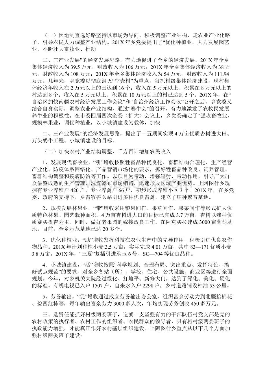 乡基层组织建设现场会经验交流材料.docx_第3页