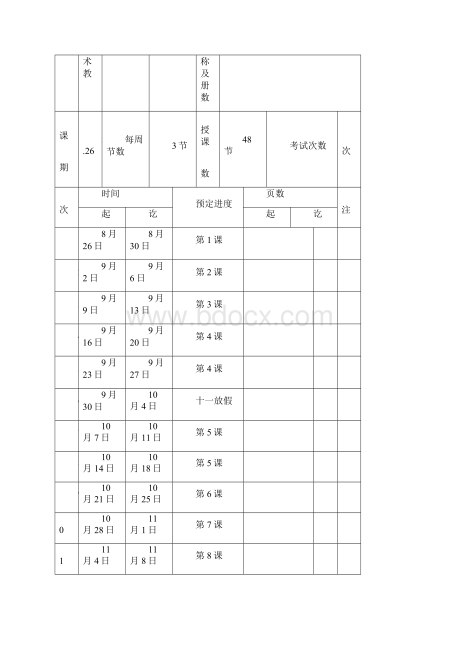 五年级信息技术教学案上Word文件下载.docx_第2页