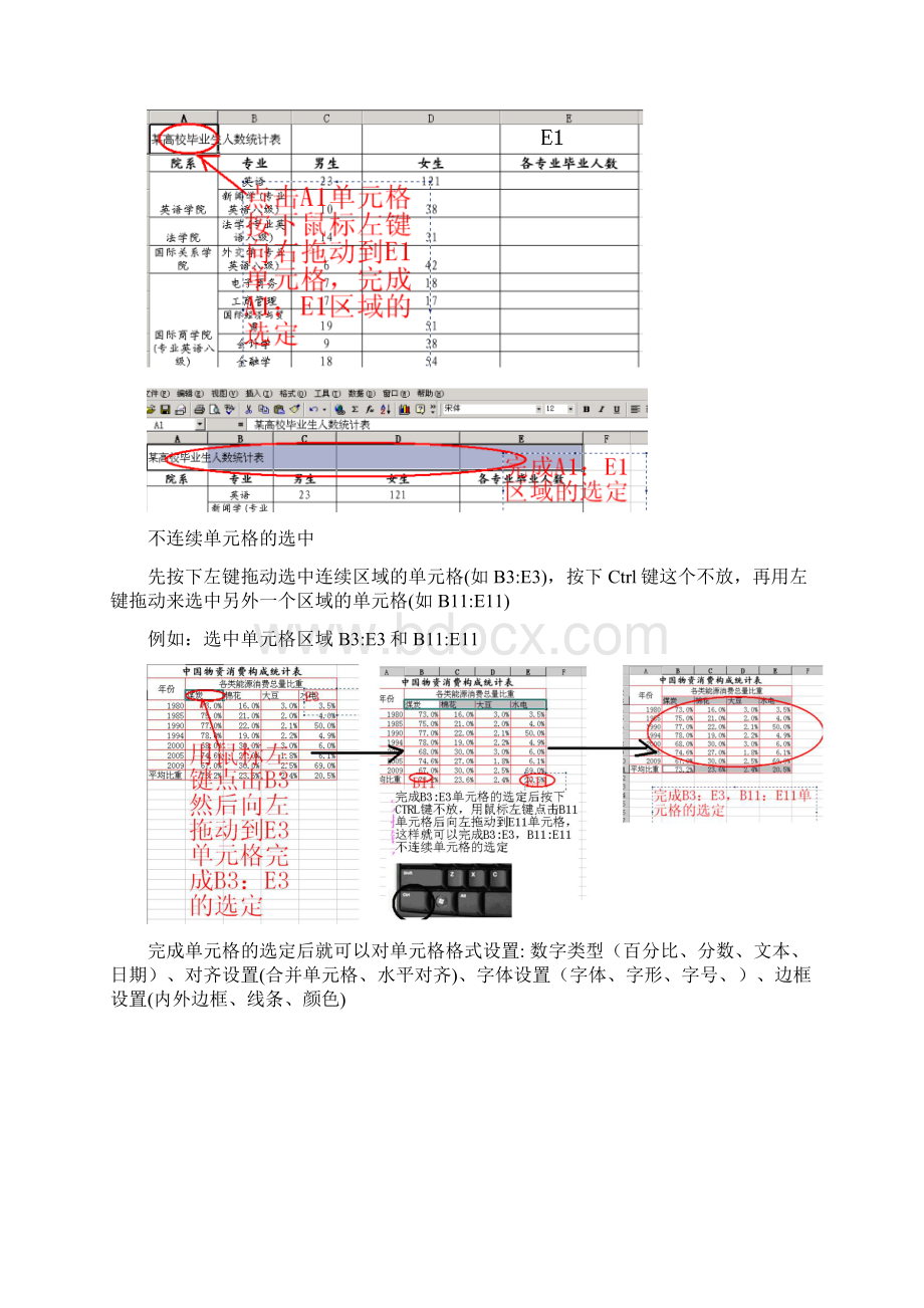 云南高中信息技术学业水平考试excelkaoding考点Word文档下载推荐.docx_第3页