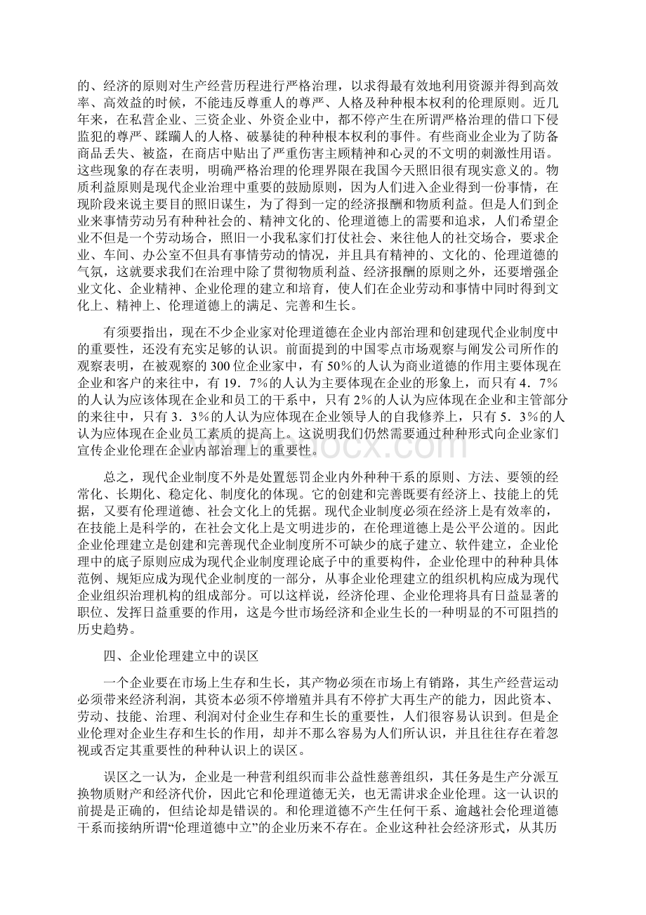 企业伦理建设之我见.docx_第3页