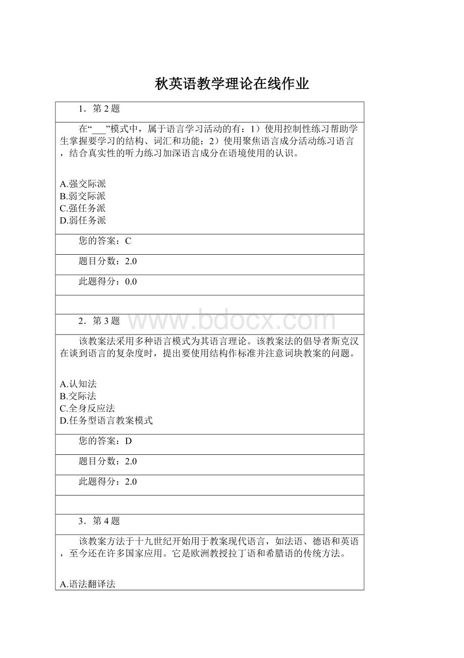 秋英语教学理论在线作业文档格式.docx