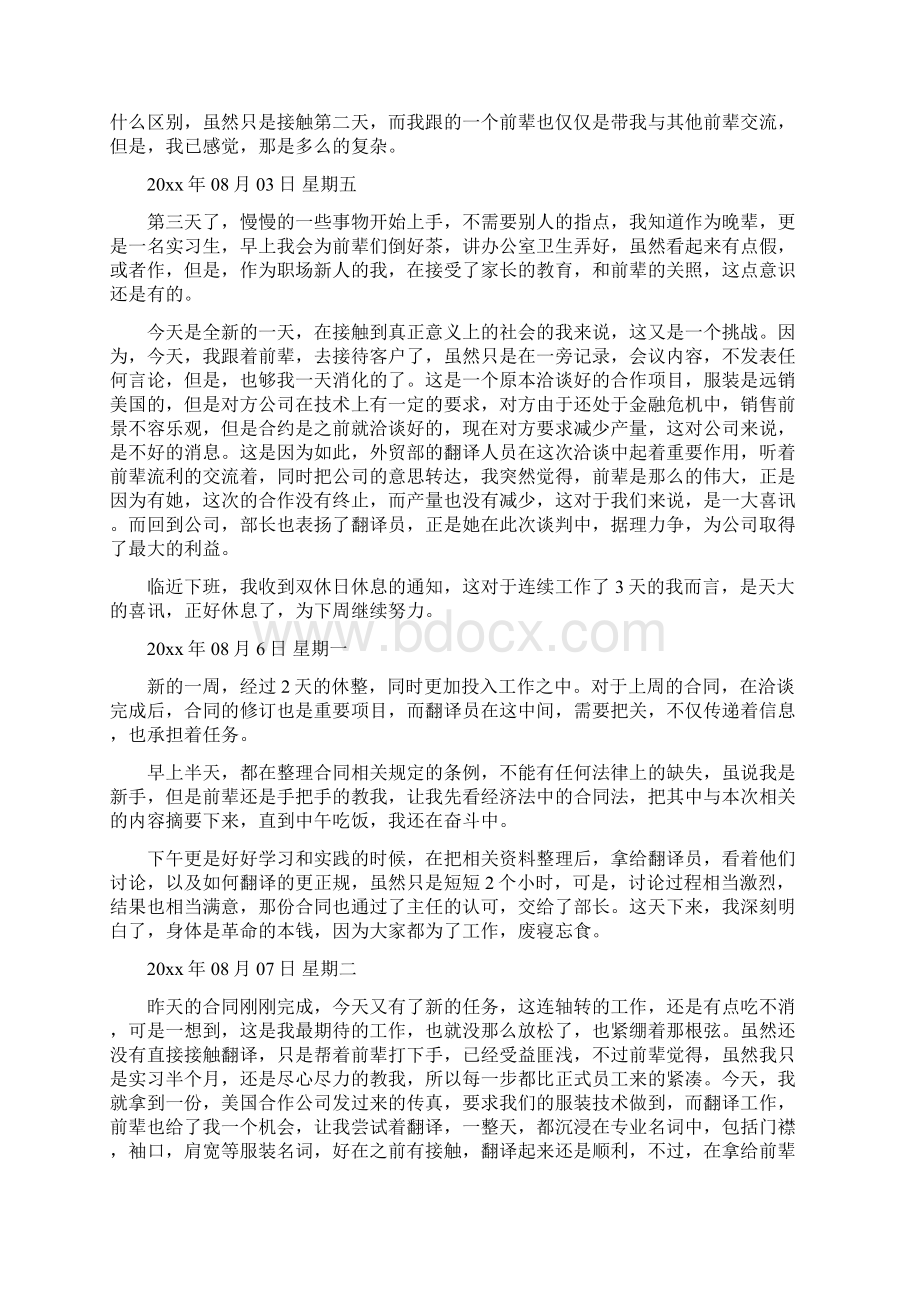 范本翻译实习日记3篇.docx_第2页