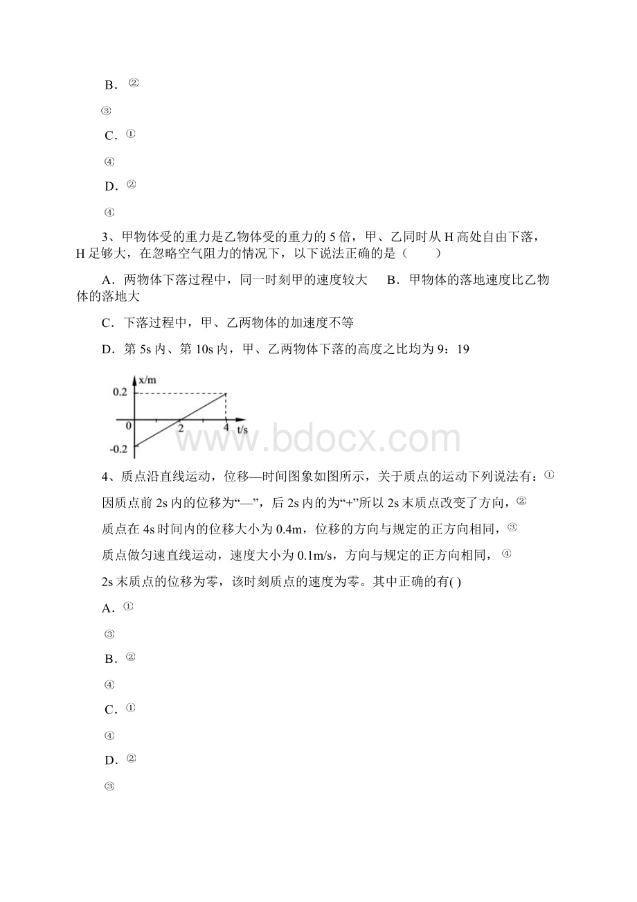 15级高一物理运动的描述单元考试题及答案Word下载.docx_第2页