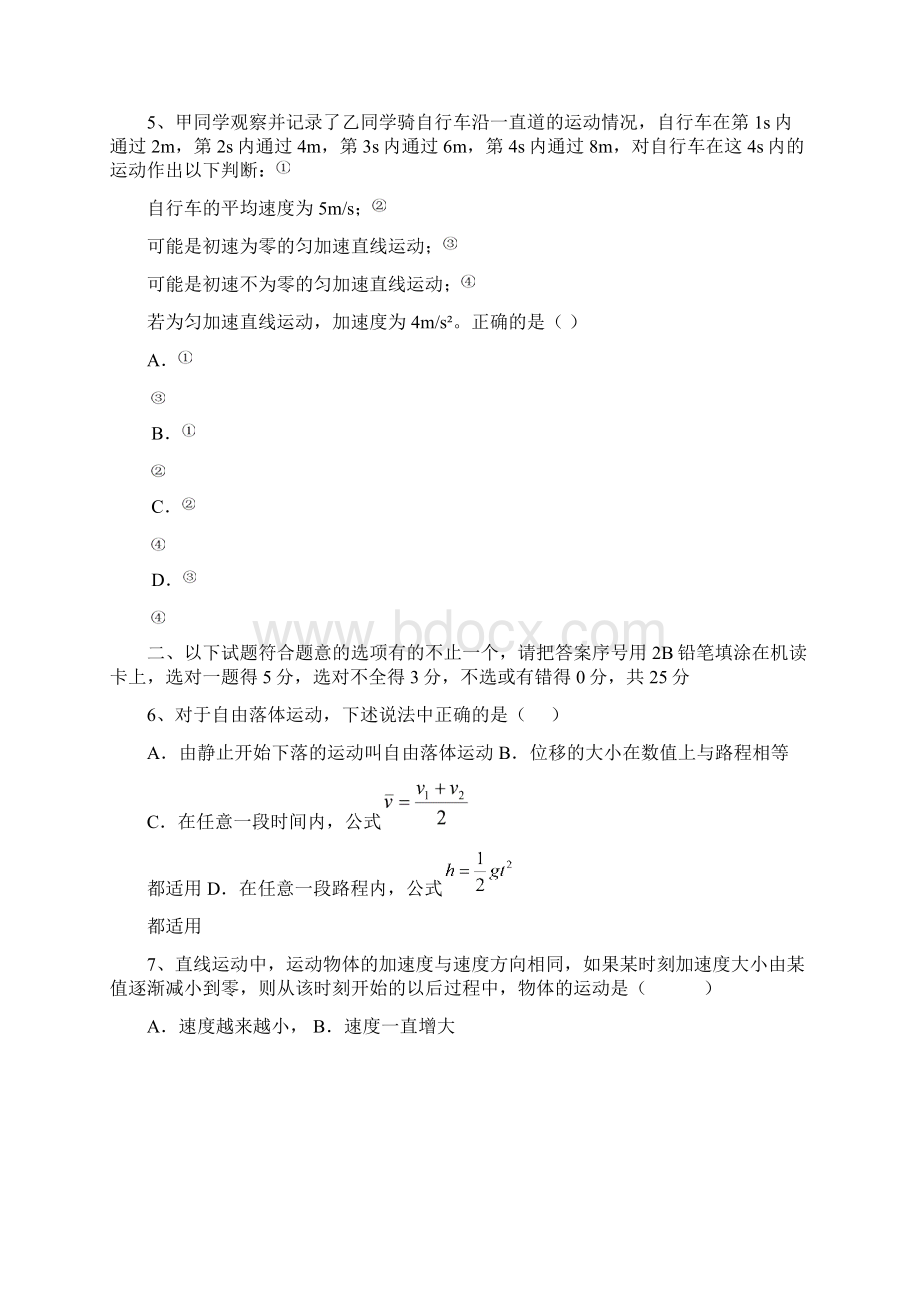 15级高一物理运动的描述单元考试题及答案Word下载.docx_第3页