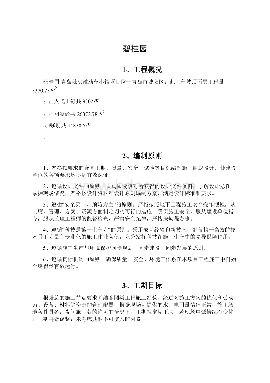 碧桂园Word文件下载.docx_第1页