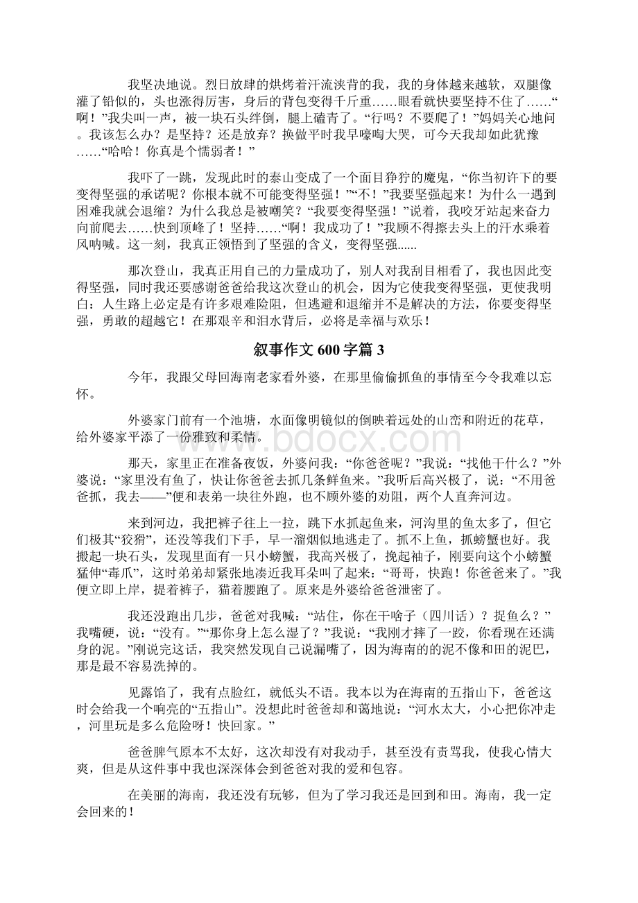 关于叙事作文600字八篇.docx_第2页