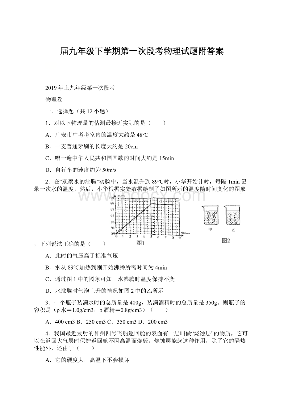 届九年级下学期第一次段考物理试题附答案.docx_第1页