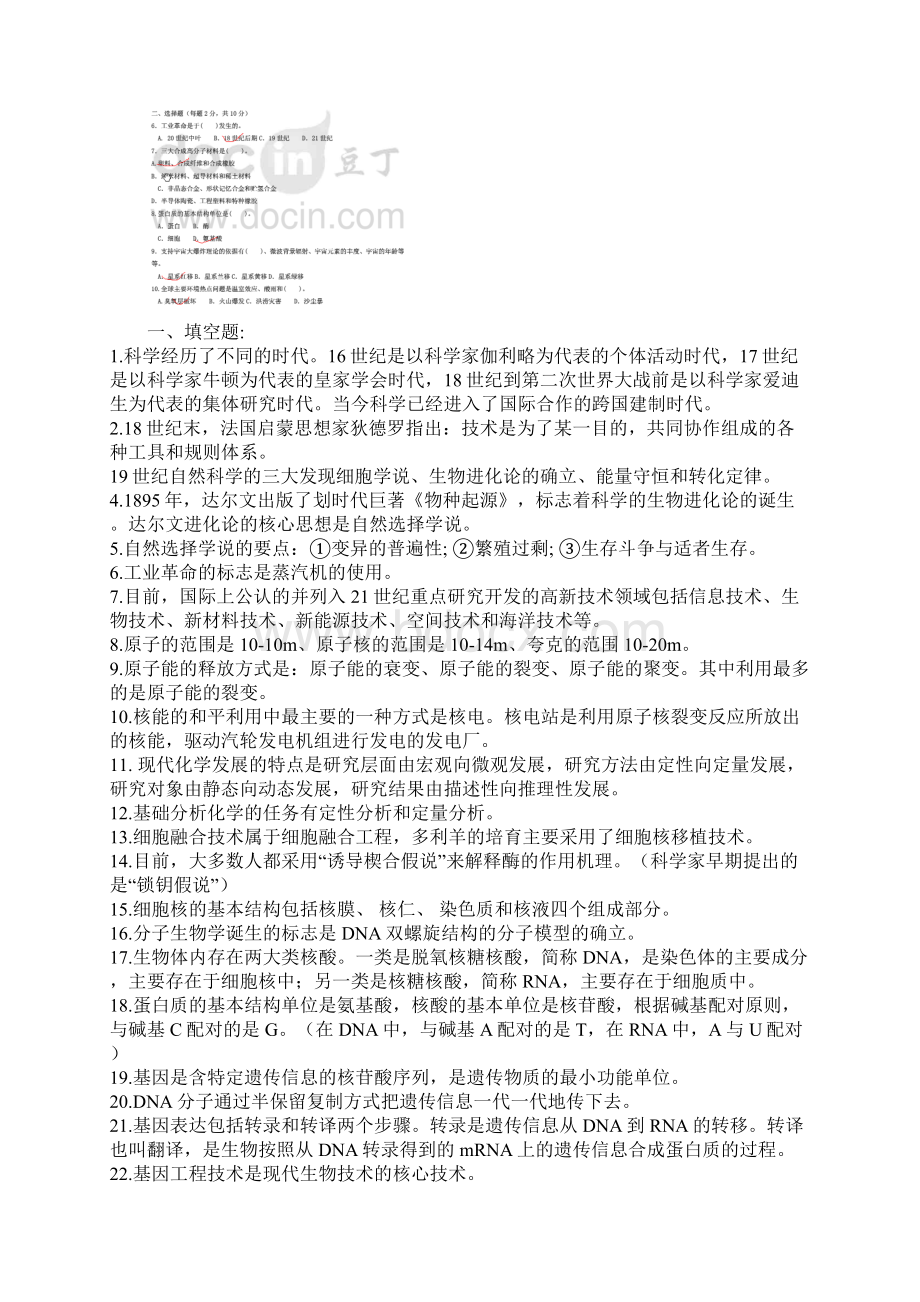 科学与技术期末复习资料Word文档下载推荐.docx_第2页