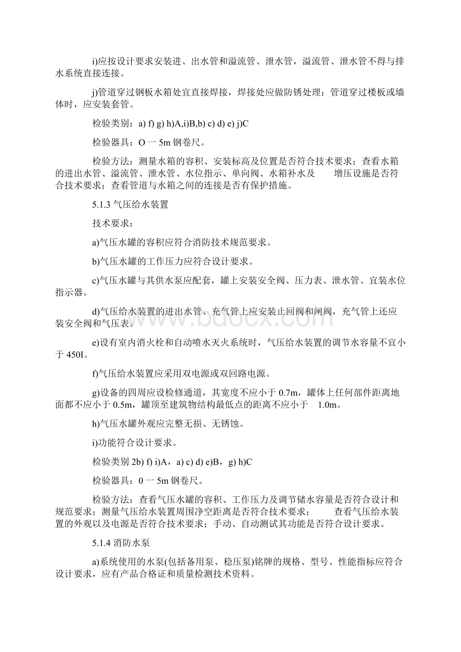 消防验收规范标准水.docx_第2页