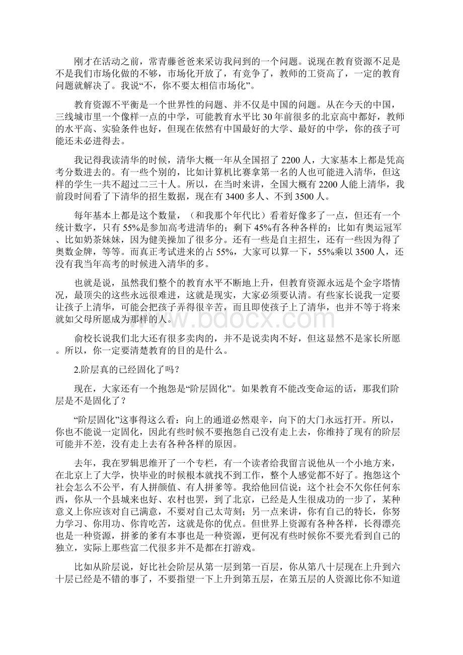 谁说读书无用阶层固化一位海归大佬的万字长文告诉你真相Word下载.docx_第2页