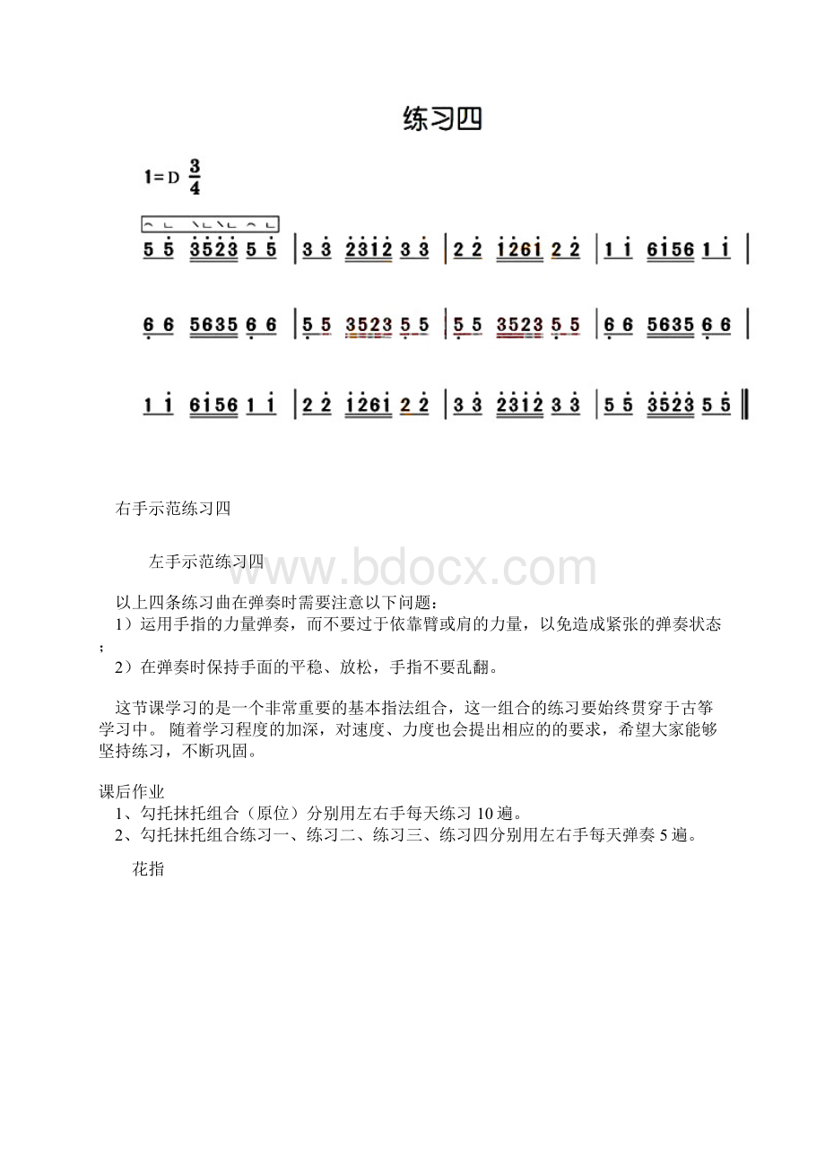 古筝练习套指四点Word文档格式.docx_第2页