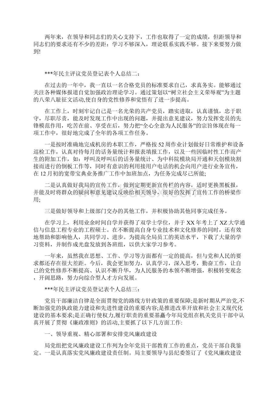 民主评议党员登记表个人总结Word文档格式.docx_第2页