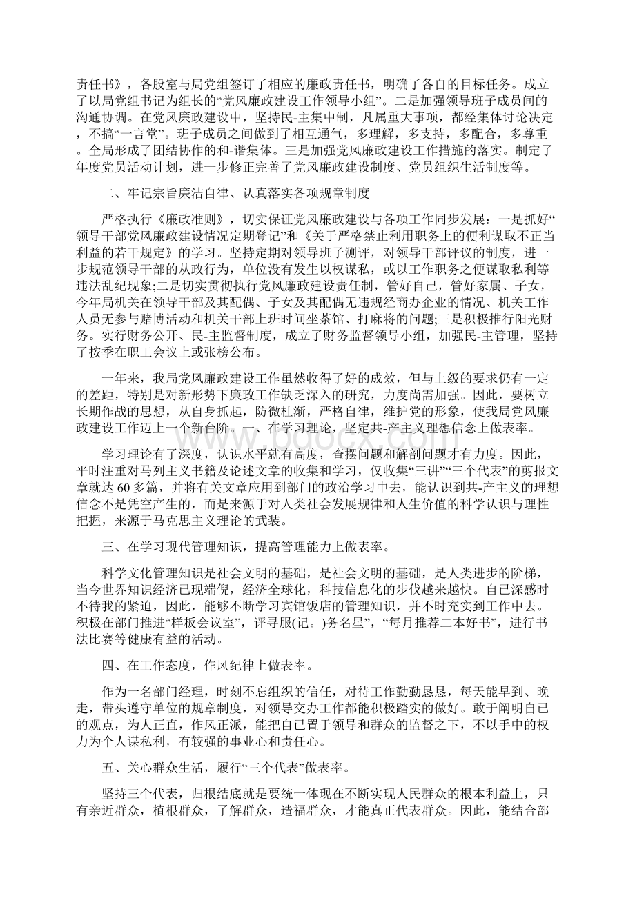 民主评议党员登记表个人总结Word文档格式.docx_第3页