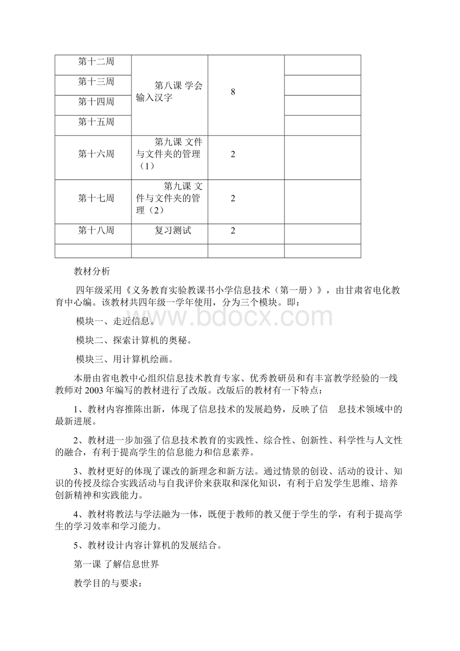 小学四年级信息技术教案.docx_第2页