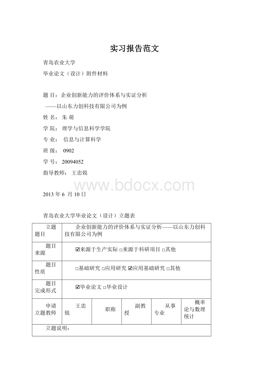 实习报告范文.docx