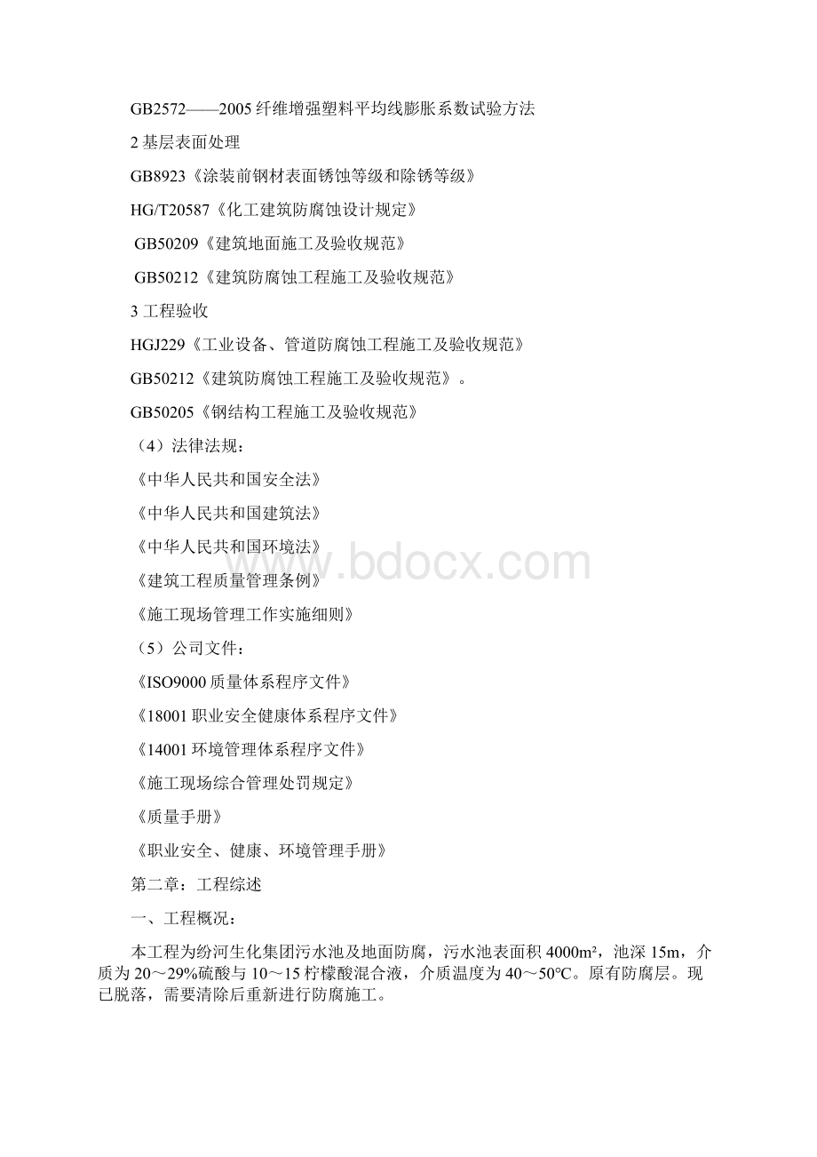 防腐施工方案Word格式.docx_第3页