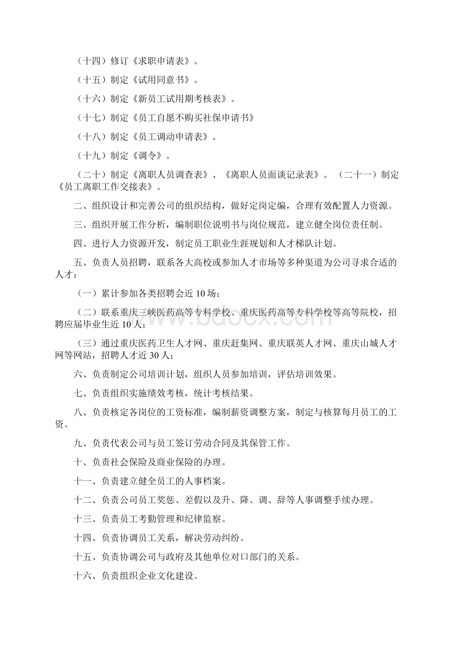 行政加薪申请word范文 12页.docx_第2页